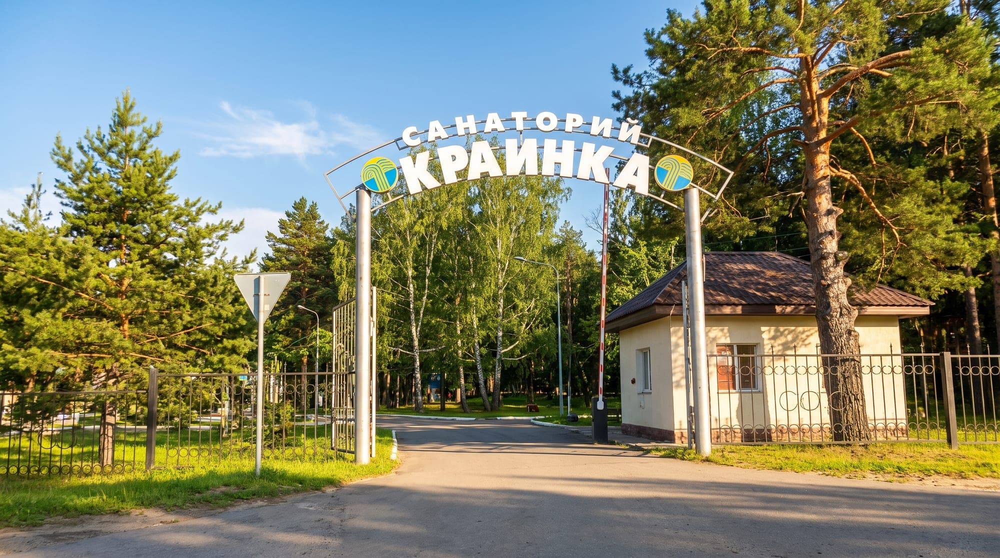 Въездная арка санатория «Краинка»